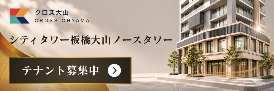 クロス大山 テナント募集中（イメージ）