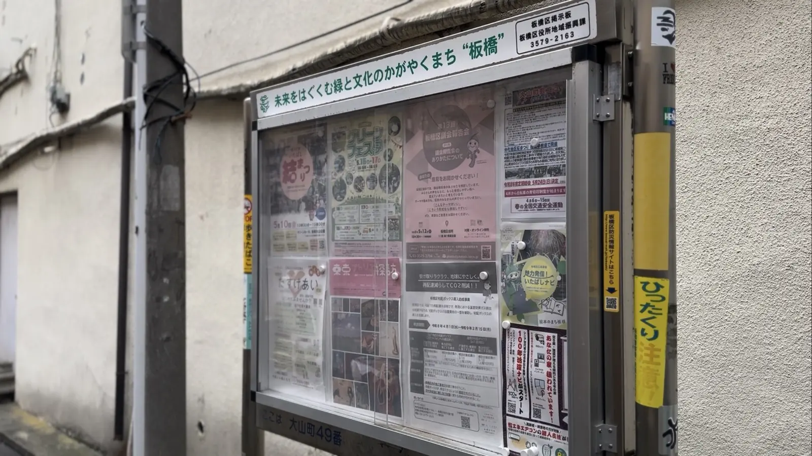 街の催しや情報を伝える地域掲示板