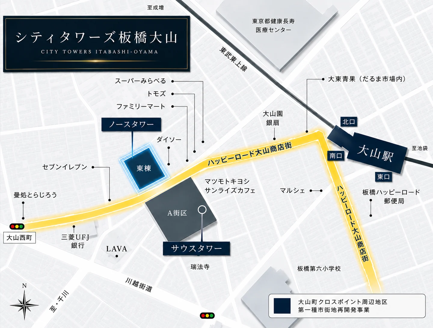 大山駅、ハッピーロード大山商店街、ノースタワーと周辺施設の位置関係を示す地図