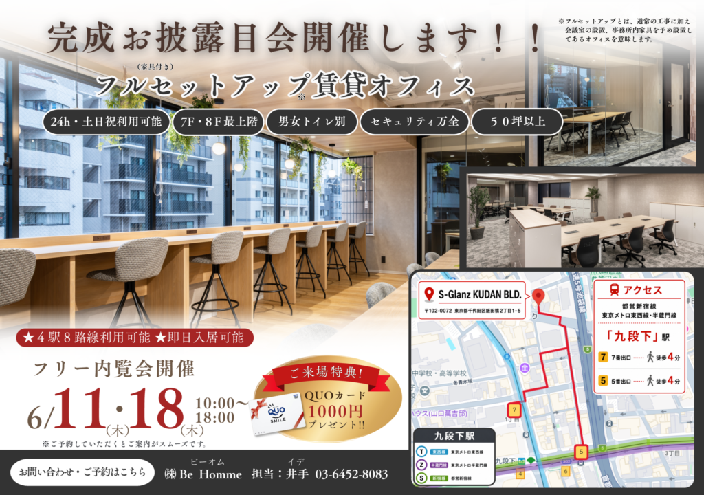 フルセットアップ賃貸オフィス お披露目会開催！